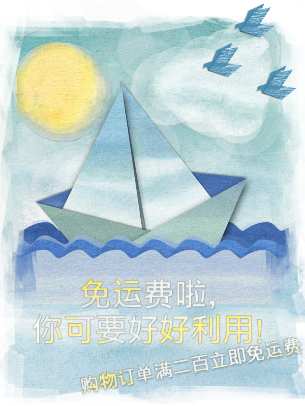 免运费啦，你可要好好利用！