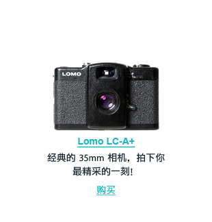 Lomo LC-A+
