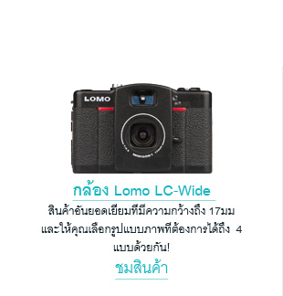 กล้อง Lomo LC-Wide 
