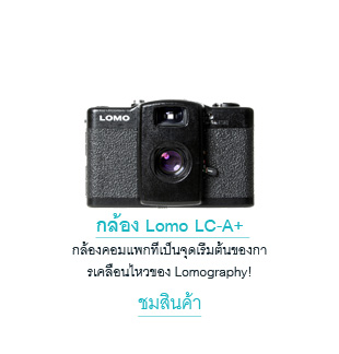 กล้อง Lomo LC-A+ 