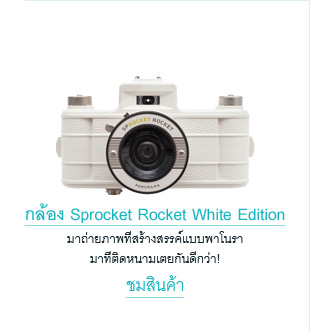 กล้อง Sprocket Rocket White Edition 