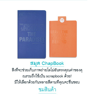 สมุด ChapBook 