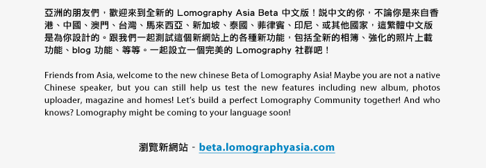 Lomography Asia Beta - Test with us!