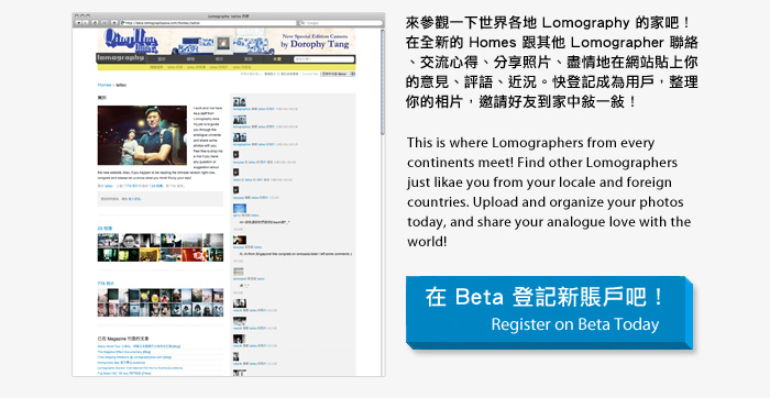 Lomography Asia Beta - Test with us!