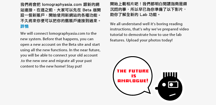 Lomography Asia Beta - Test with us!