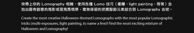 Spend this Halloween with Lomography!