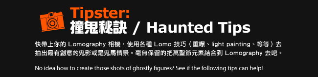 Spend this Halloween with Lomography!