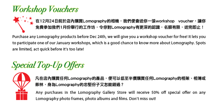 Analogue Love - Shop Christmas Promotion