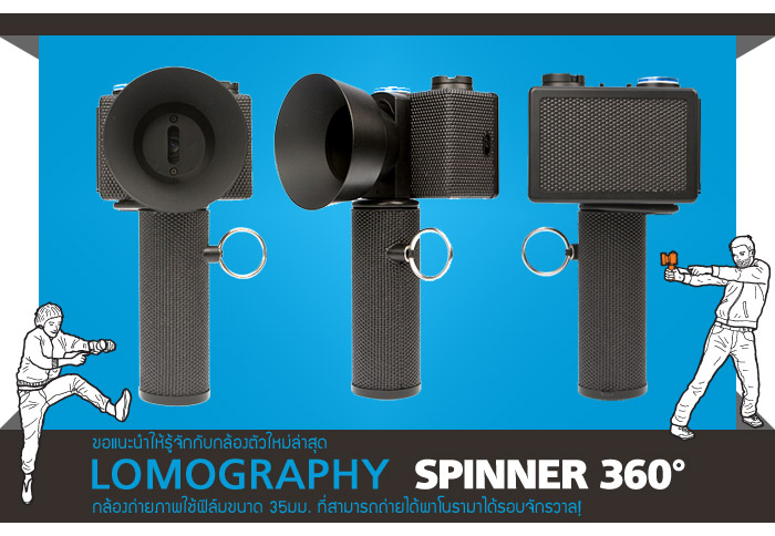 Lomography Spinner 360�