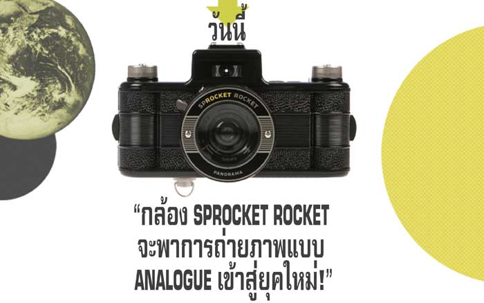 Introducing: Lomography Sprocket Rocket - The Next Step in technical evolution!