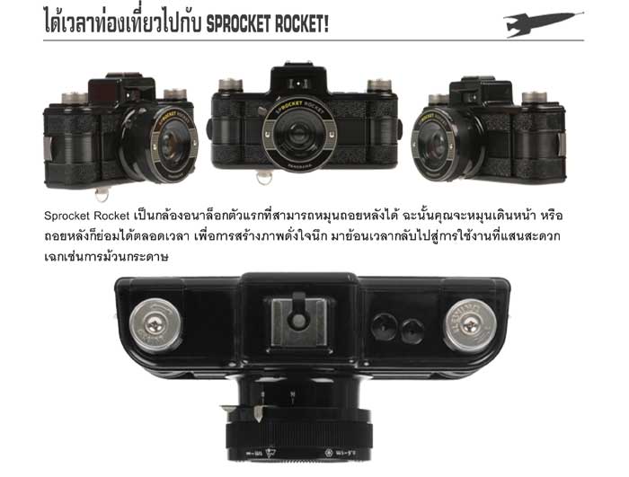 Introducing: Lomography Sprocket Rocket - The Next Step in technical evolution!