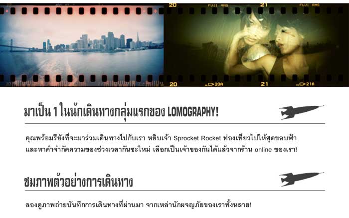 Introducing: Lomography Sprocket Rocket - The Next Step in technical evolution!