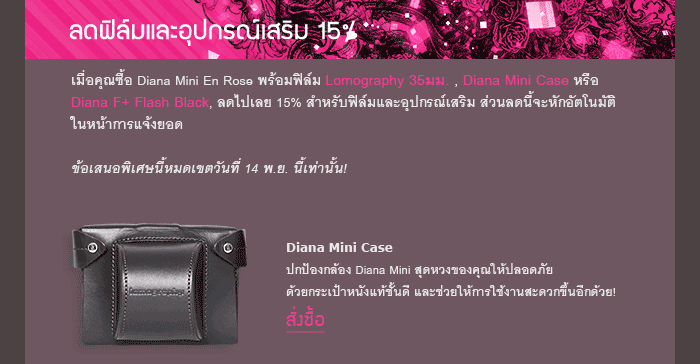 The New: Diana Mini En Rose!