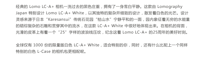 Lomography China Presents: LC-A+ White Japan Edition
