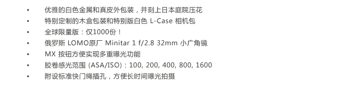 Lomography China Presents: LC-A+ White Japan Edition