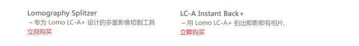 Lomography China Presents: LC-A+ White Japan Edition