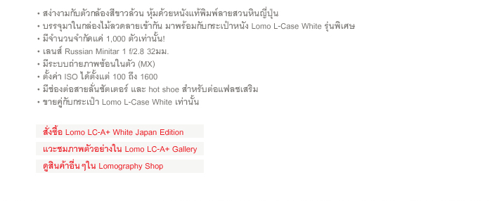 LOMO LC-A+ White Japan Edition - Only 1,000 Pieces Worldwide!