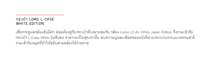 LOMO LC-A+ White Japan Edition - Only 1,000 Pieces Worldwide!