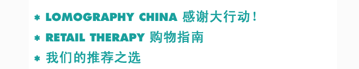 Lomography China Say Thank You