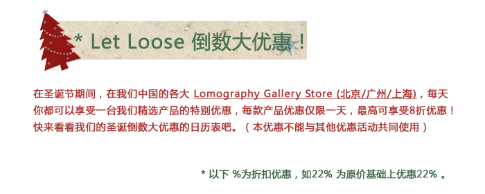 Let Loose Promotion_Lomography China