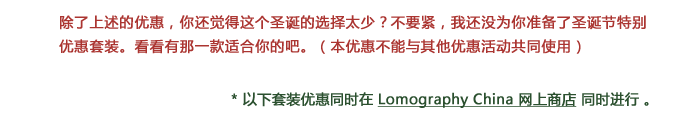 Let Loose Promotion_Lomography China