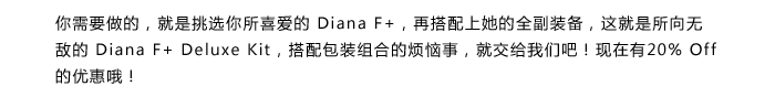 Lomography China: Diana Says Thank You