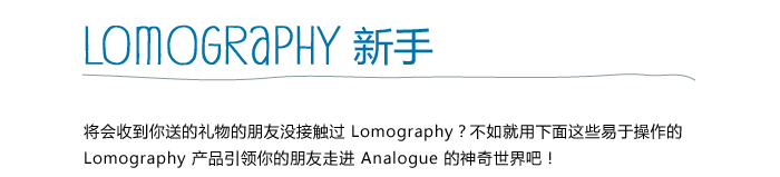 Lomography Gift Ideas For You!