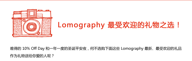 10 percentage Off Day in Lomography China Online Shop !