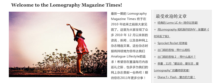 Lomography China: Online Magazine Recap Dec 2010