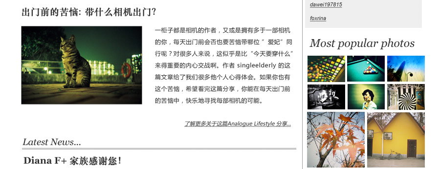 Lomography China: Online Magazine Recap Dec 2010
