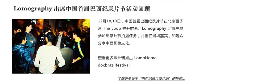 Lomography China: Online Magazine Recap Dec 2010