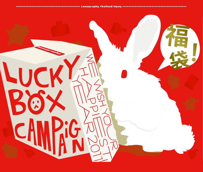 Lomography New Year Lucky Bags!