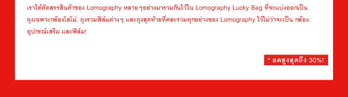 Lomography New Year Lucky Bags!