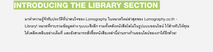 Step inside the Lomography Library!