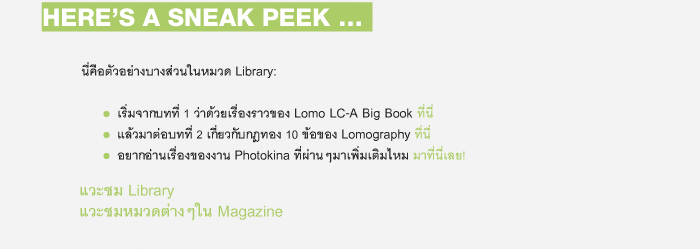 Step inside the Lomography Library!