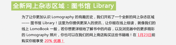 The New Lomography Library Section