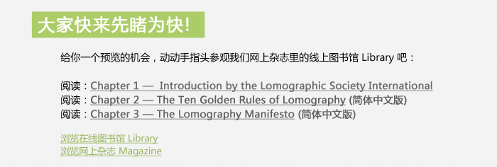 The New Lomography Library Section