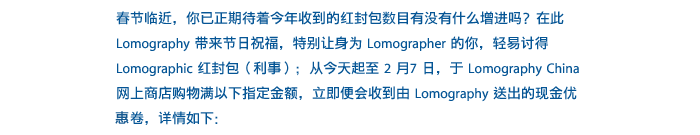 Chinese New Year Lomography Cashback