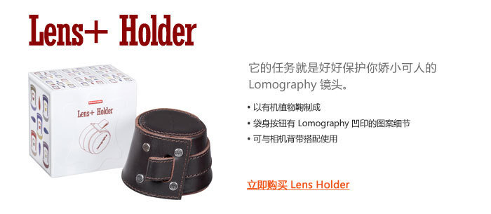Lomography camera cases